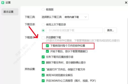 360安全浏览器下载路径如何修改_下载路径修改教程