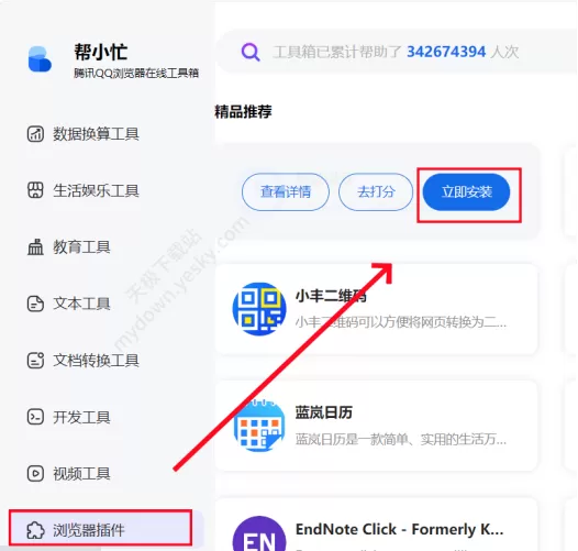QQ浏览器应用中心怎样使用_应用中心实用教程