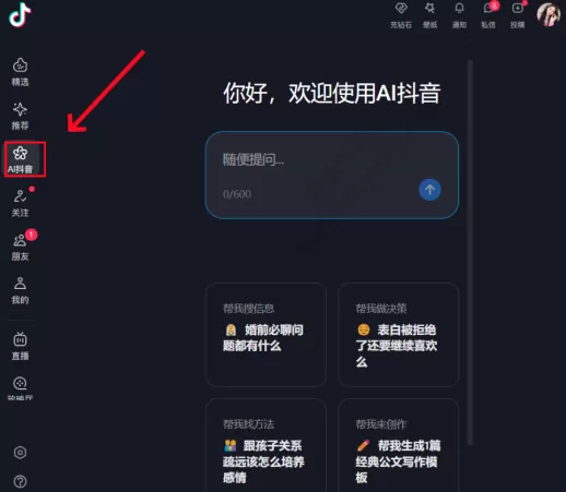 抖音电脑版AI抖音使用教程_AI抖音如何搜索到视频