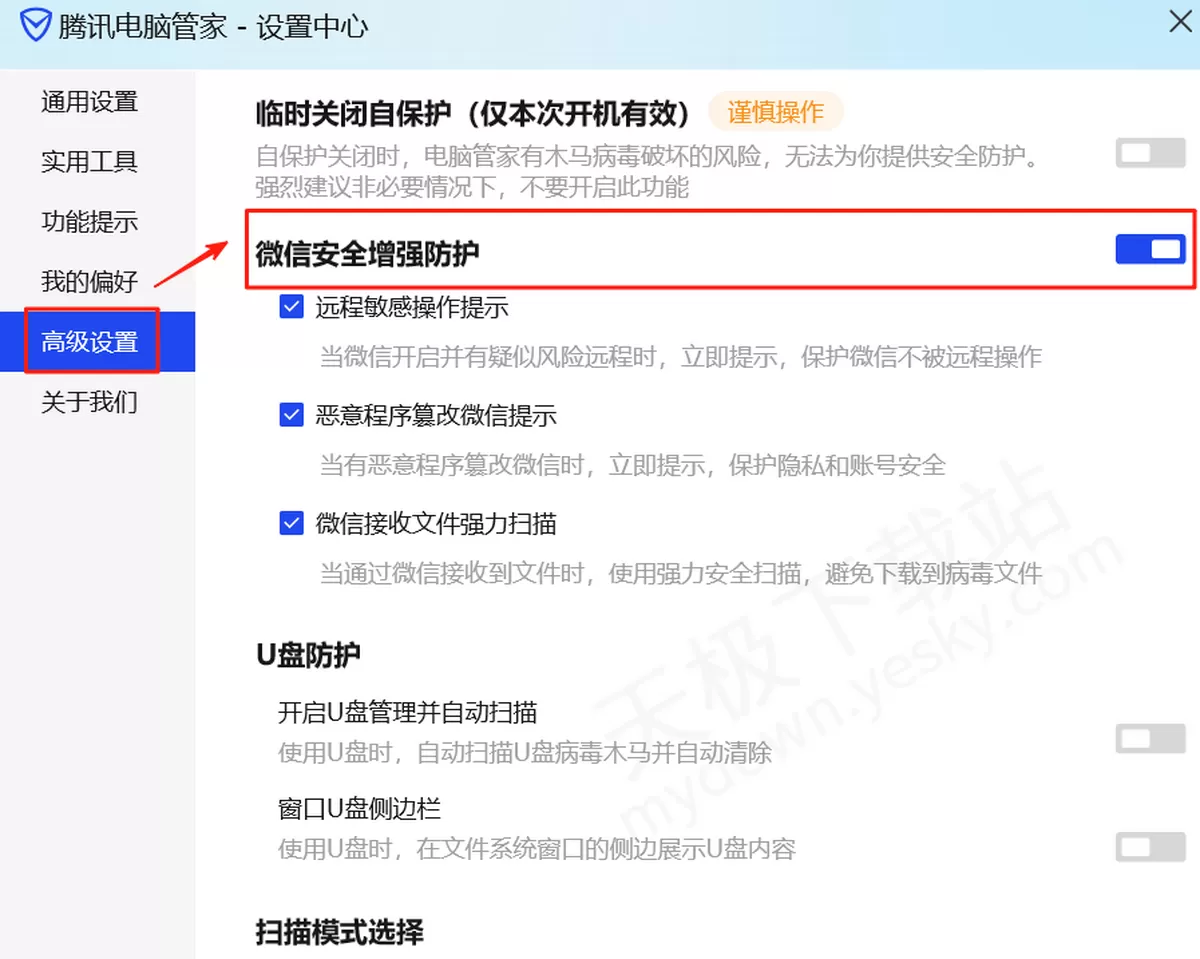 2025微信安全再强化!这款电脑防护软件上线新功能:防篡改、阻远程、隐私不泄露