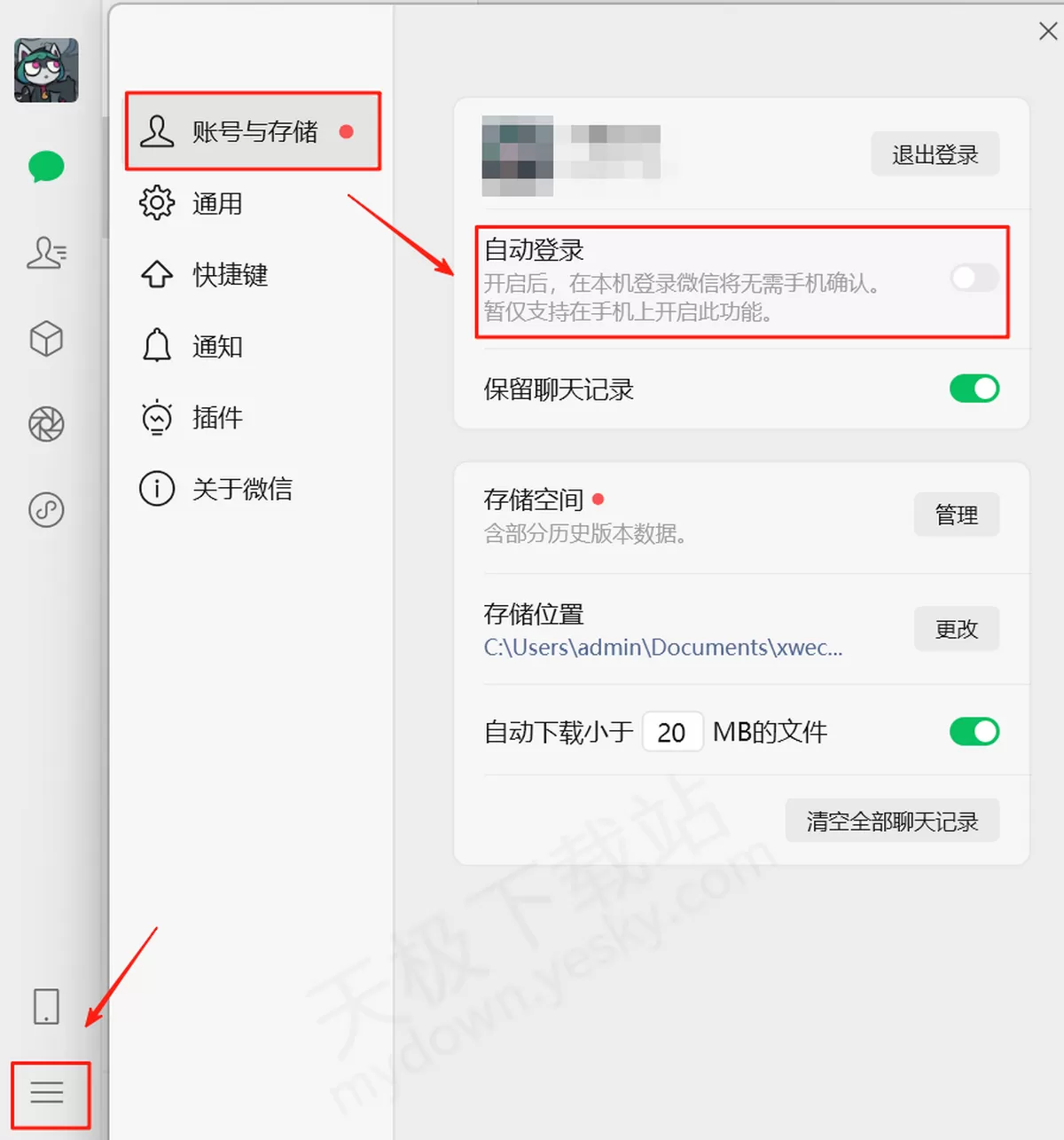2025微信安全再强化!这款电脑防护软件上线新功能:防篡改、阻远程、隐私不泄露
