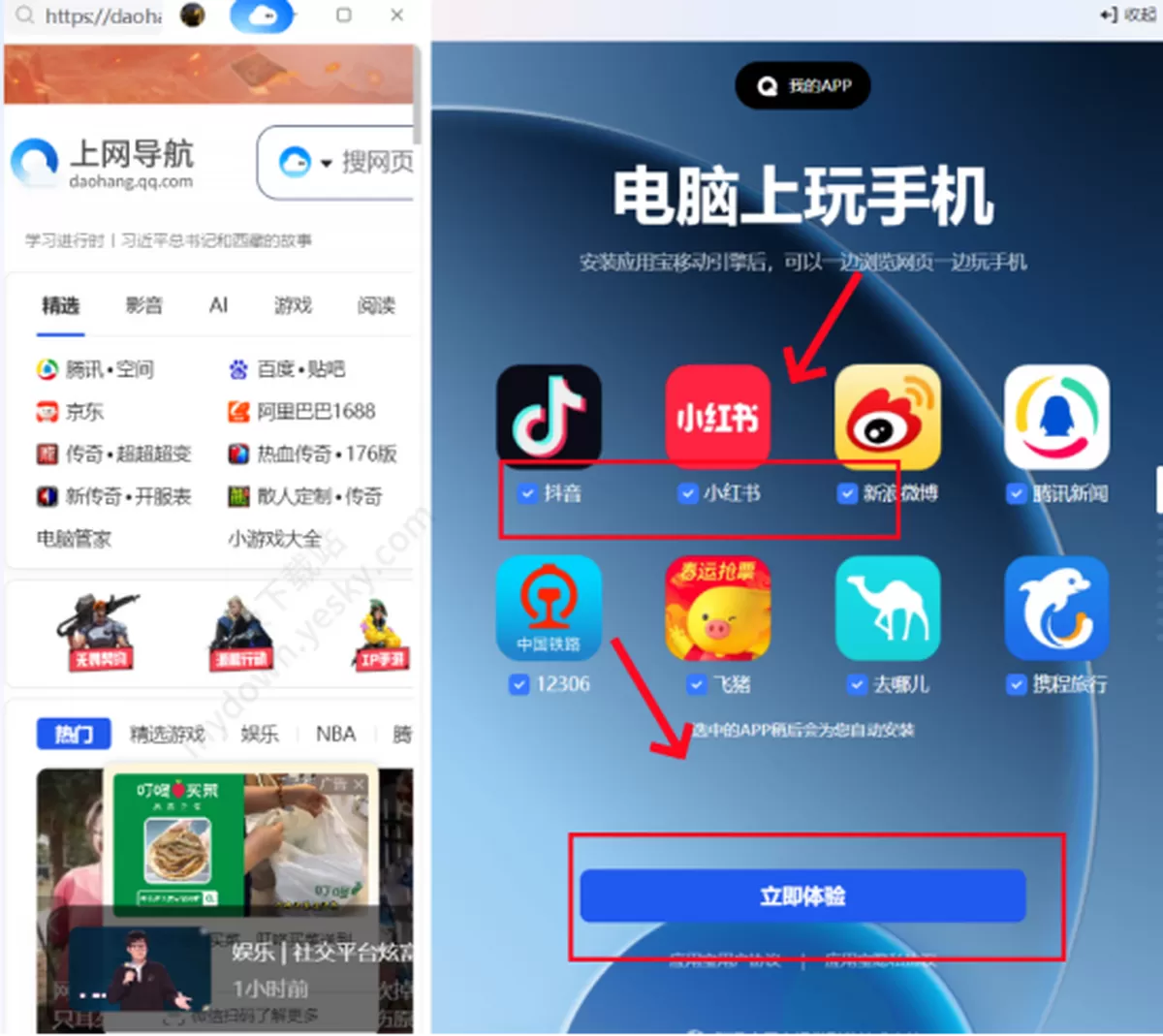 QQ浏览器电脑版我的APP入口在哪_我的APP怎么用