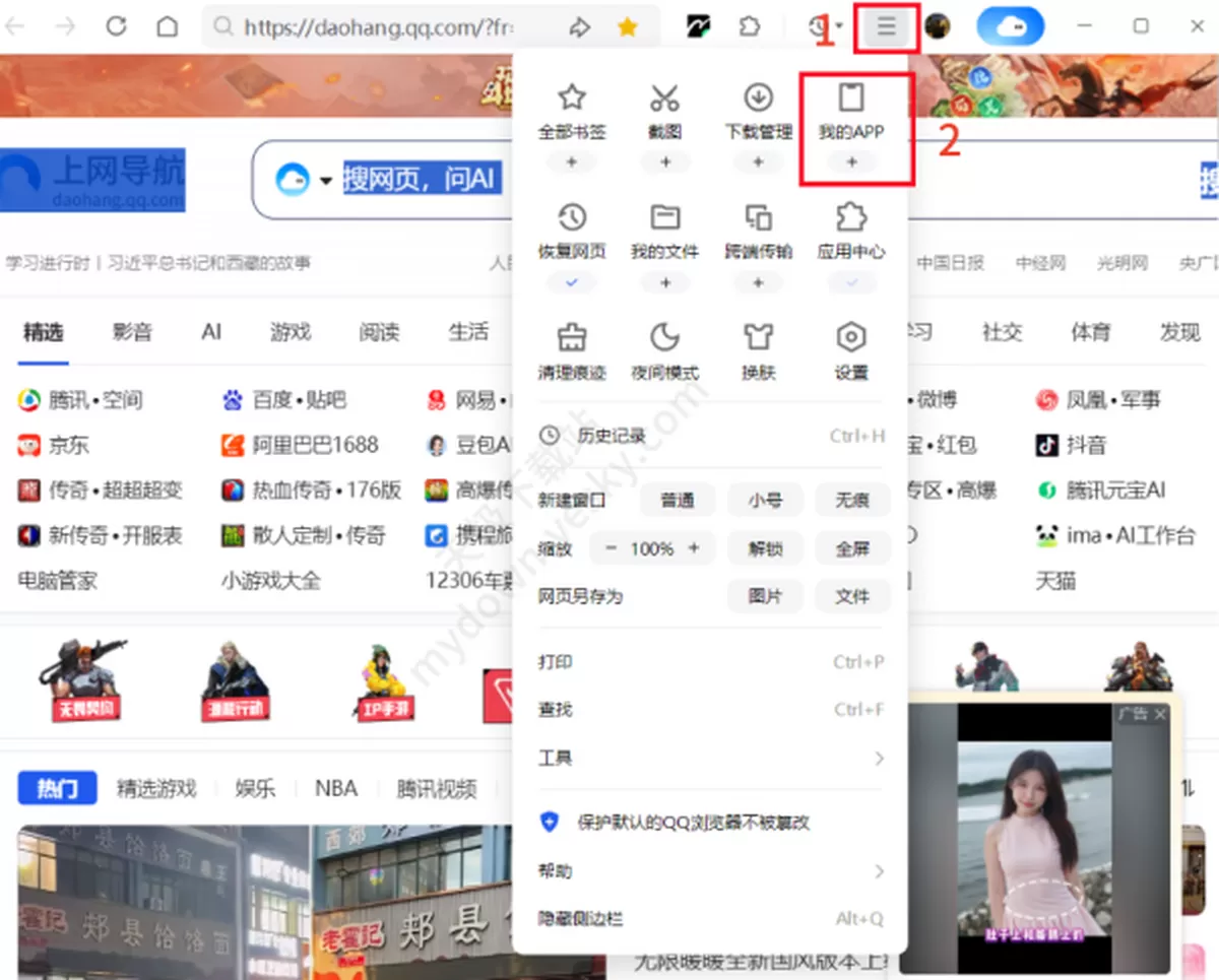 QQ浏览器电脑版我的APP入口在哪_我的APP怎么用