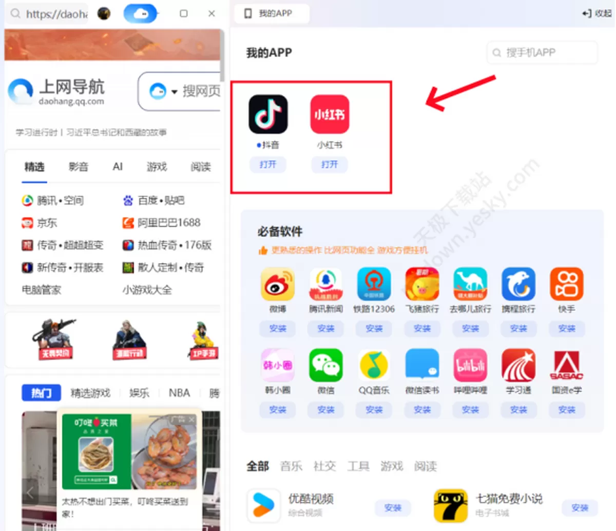 QQ浏览器电脑版我的APP入口在哪_我的APP怎么用