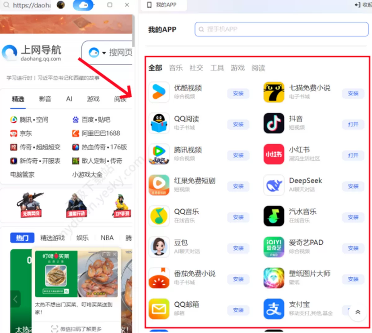 QQ浏览器电脑版我的APP入口在哪_我的APP怎么用