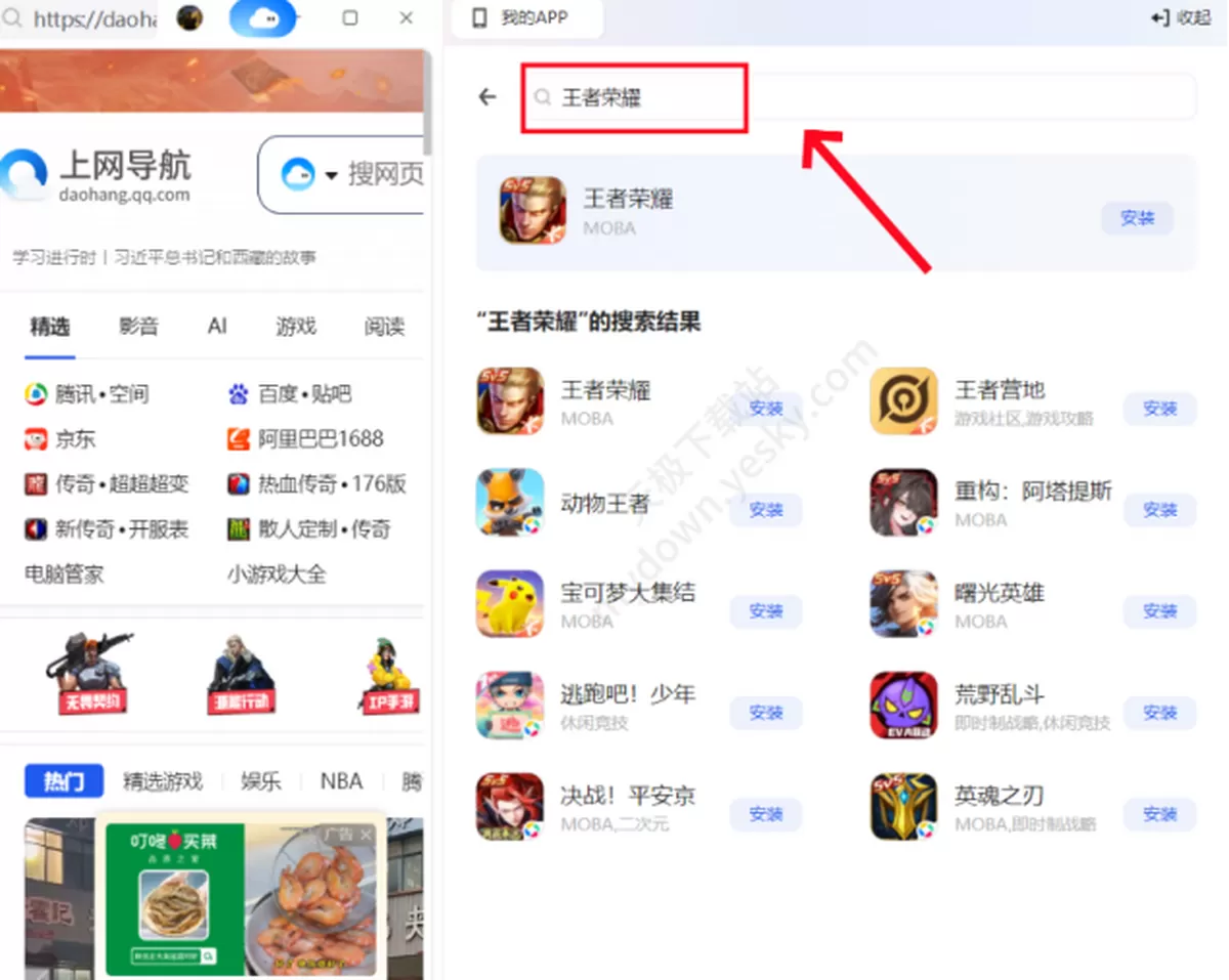 QQ浏览器电脑版我的APP入口在哪_我的APP怎么用