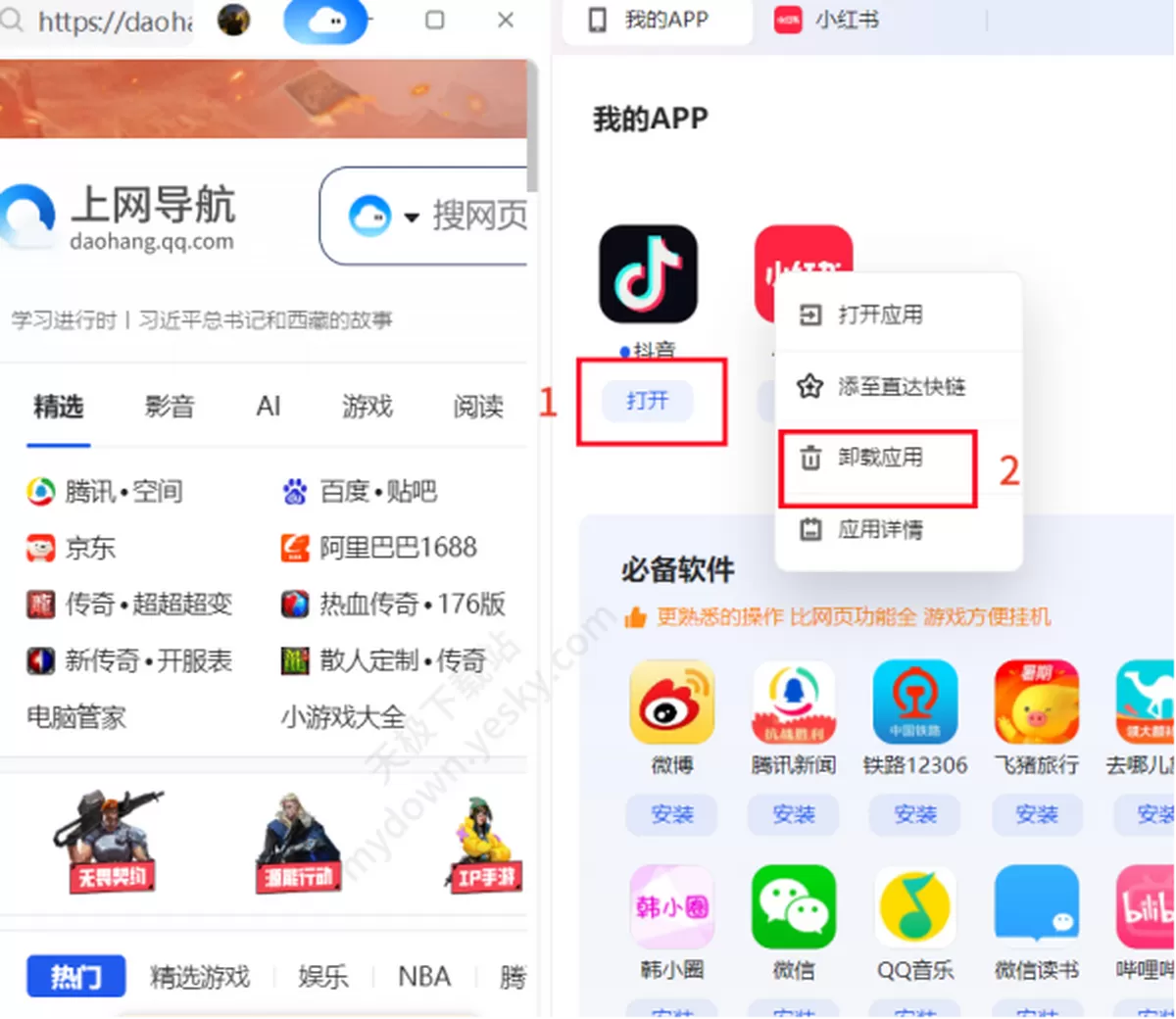 QQ浏览器电脑版我的APP入口在哪_我的APP怎么用
