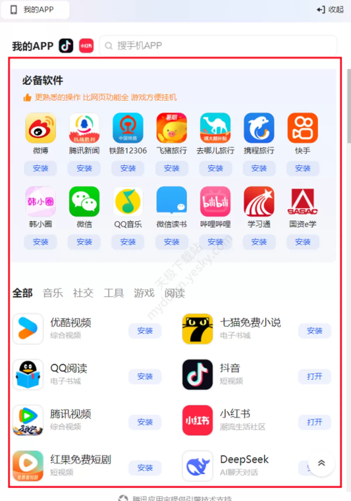 QQ浏览器电脑版我的APP入口在哪_我的APP怎么用