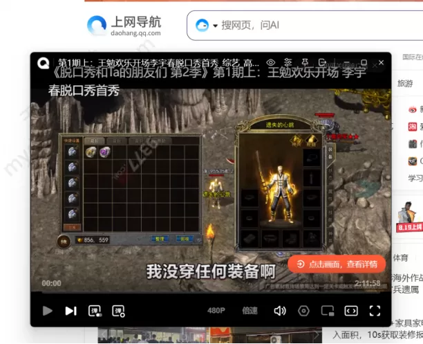 QQ浏览器怎样调出小窗模式_小窗模式使用方法分享