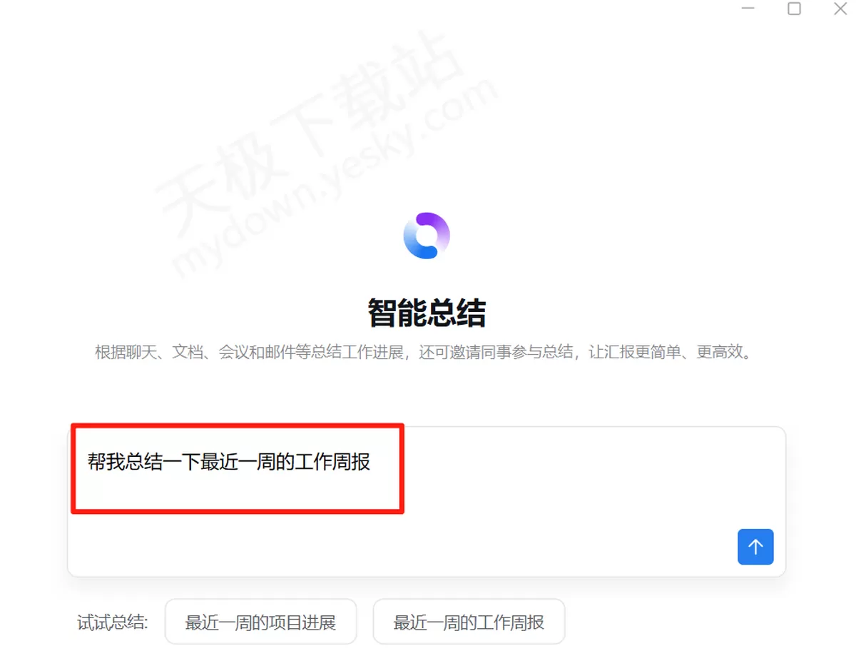 2025企业微信电脑版智能总结图文教程_企业微信智能总结准确吗