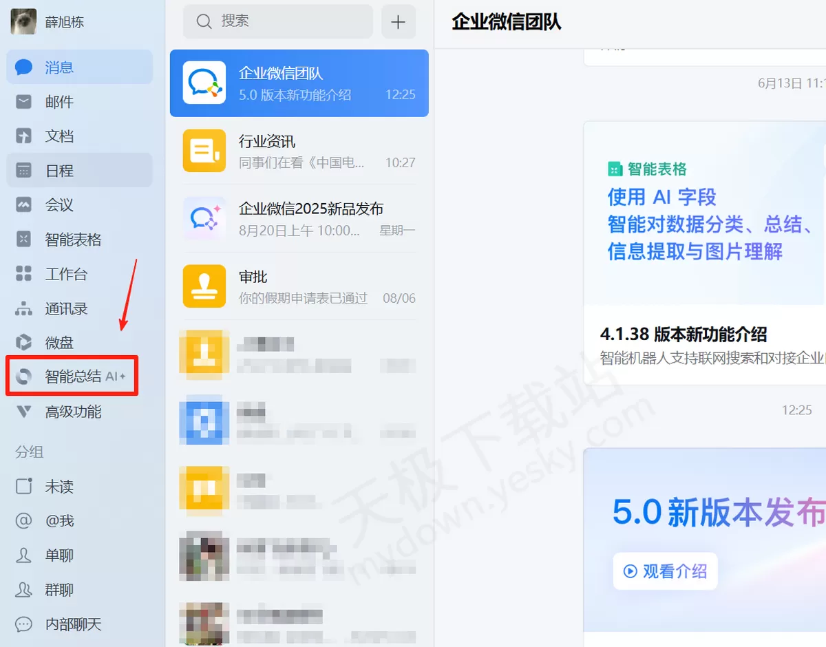 2025企业微信电脑版智能总结图文教程_企业微信智能总结准确吗