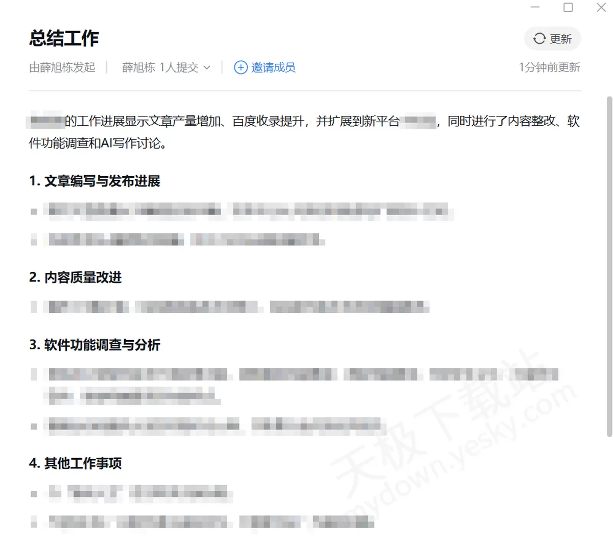 2025企业微信电脑版智能总结图文教程_企业微信智能总结准确吗