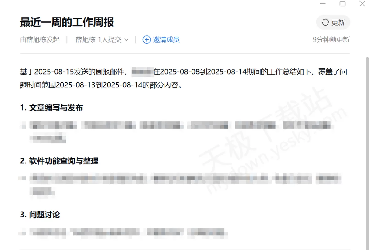 2025企业微信电脑版智能总结图文教程_企业微信智能总结准确吗