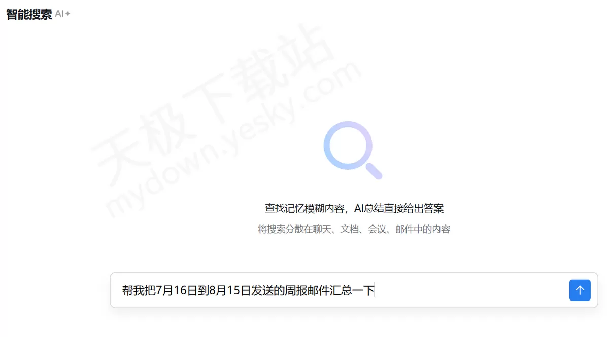 2025企业微信电脑版智能搜索使用方法_企业微信智能搜索好不好用