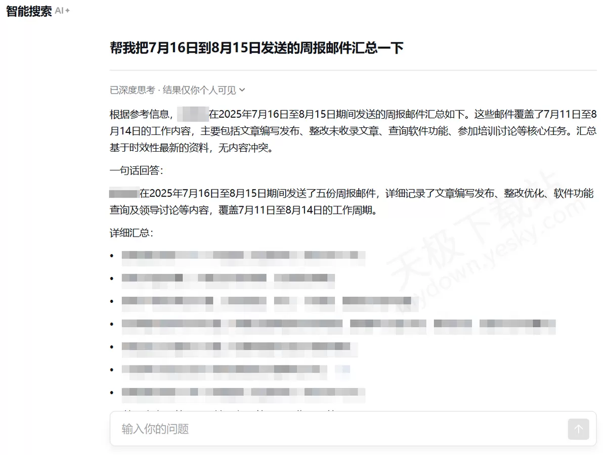 2025企业微信电脑版智能搜索使用方法_企业微信智能搜索好不好用