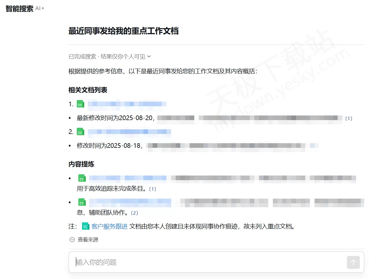 2025企业微信电脑版智能搜索使用方法_企业微信智能搜索好不好用