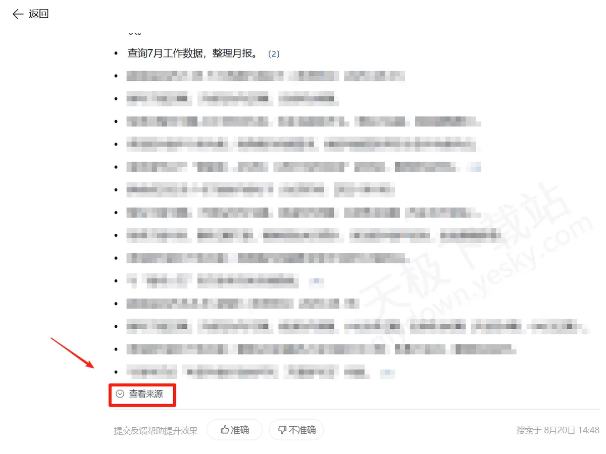2025企业微信电脑版智能搜索使用方法_企业微信智能搜索好不好用