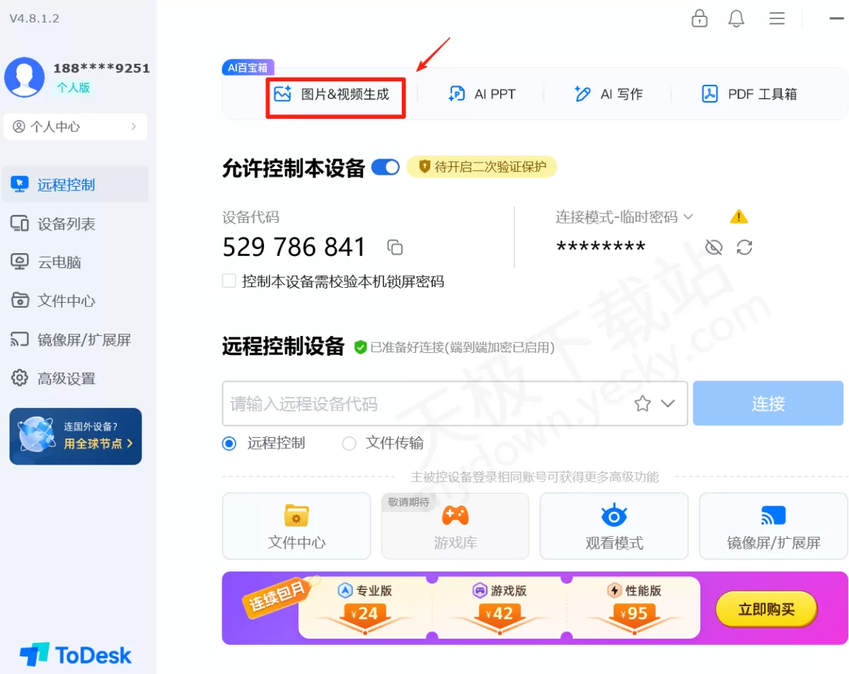 2025ToDesk电脑版AI视频生成图文教程_AI视频生成要付费吗