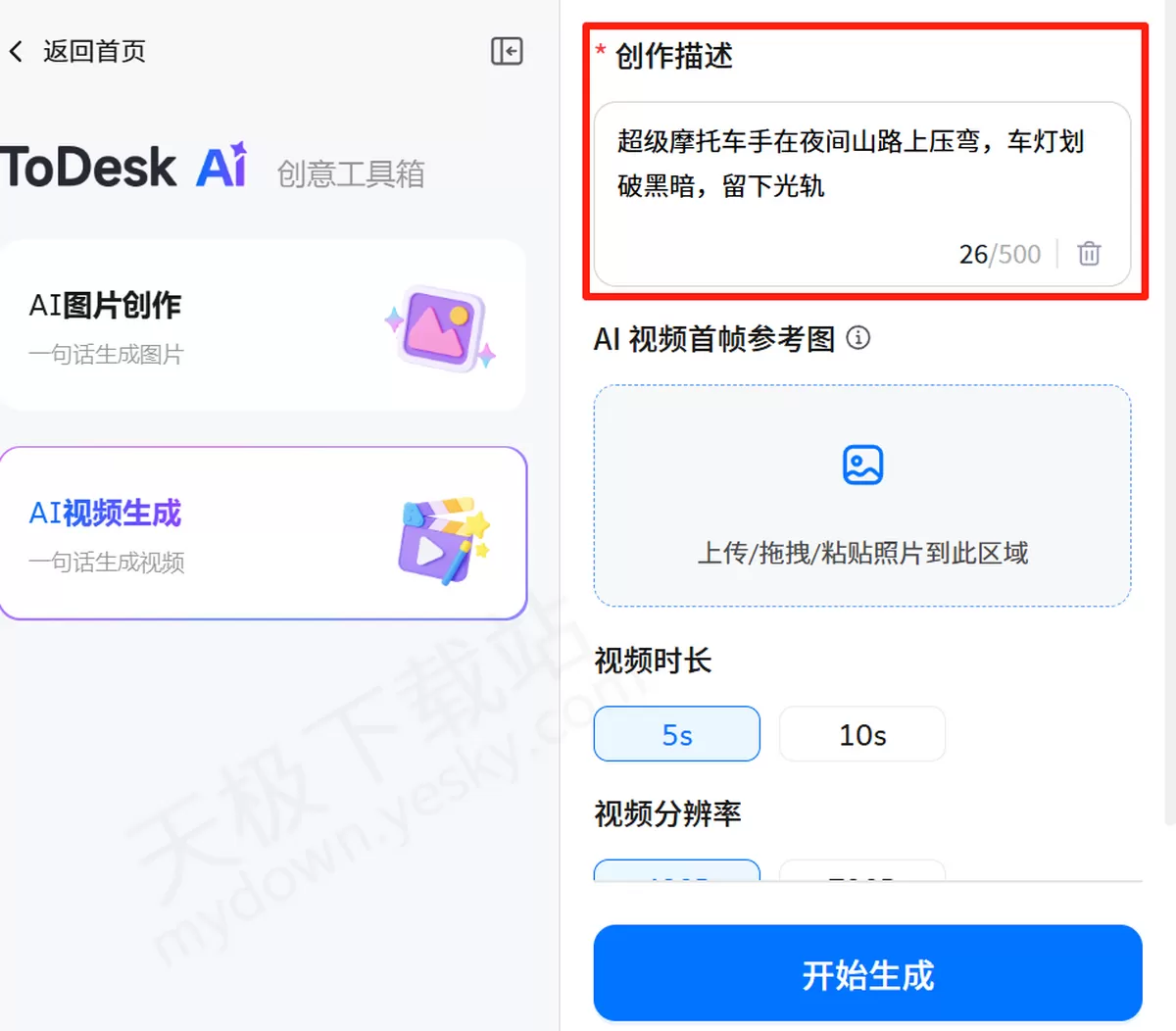 2025ToDesk电脑版AI视频生成图文教程_AI视频生成要付费吗