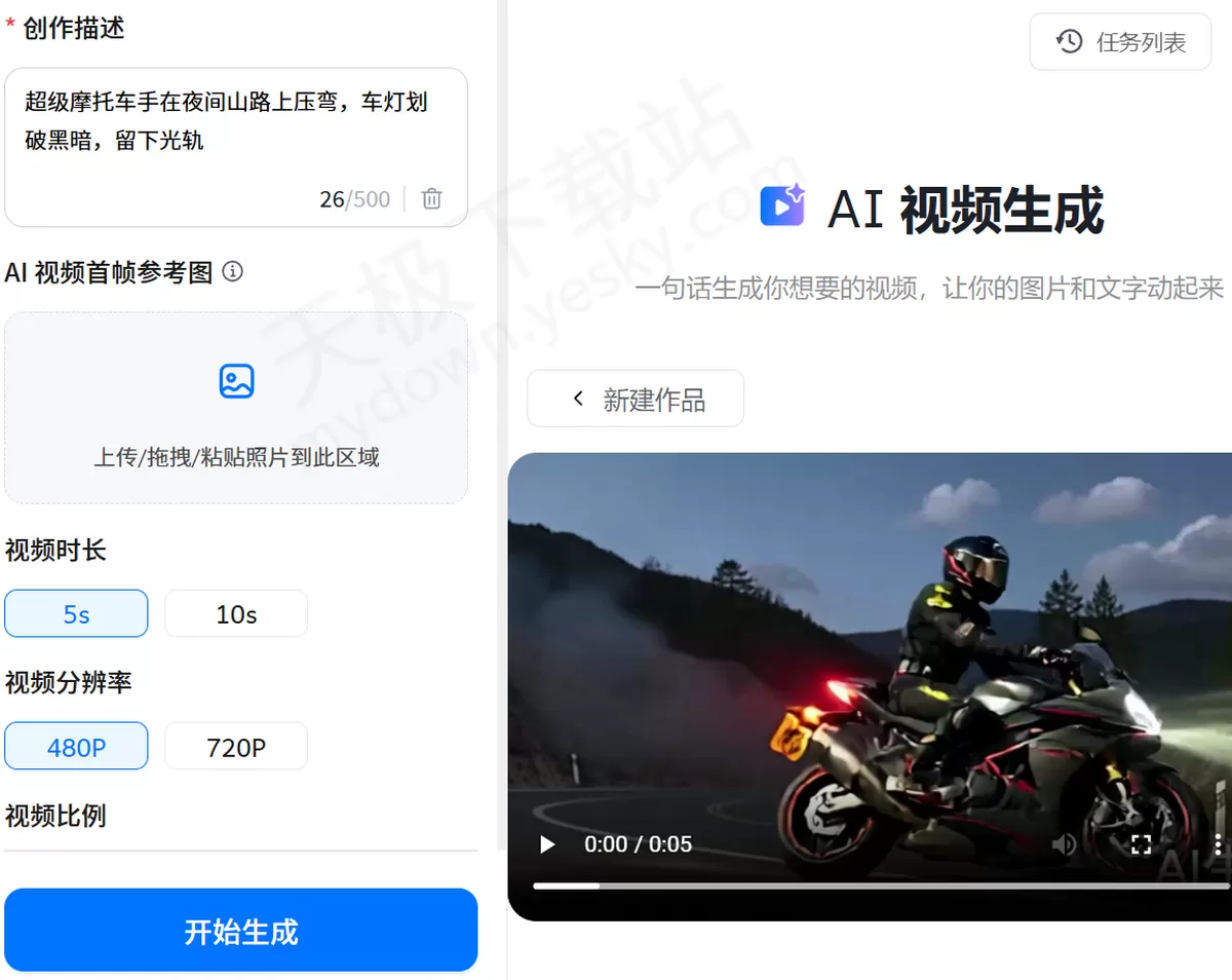 2025ToDesk电脑版AI视频生成图文教程_AI视频生成要付费吗