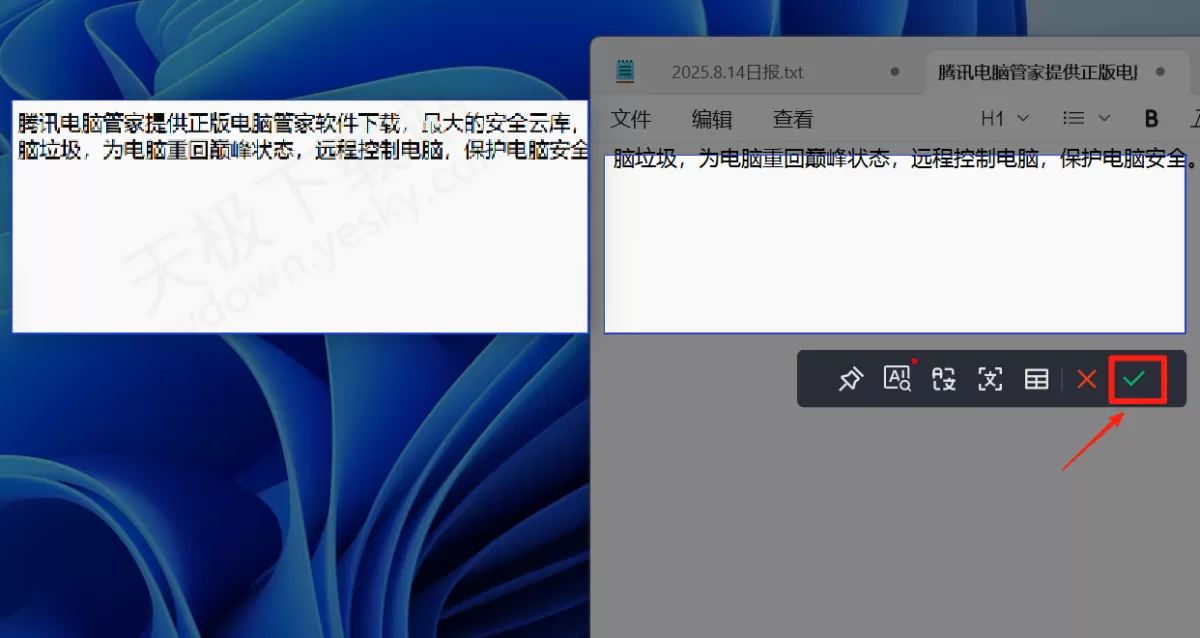 2025电脑截图工具推荐:这款软件集长截图、OCR于一体,功能超全面!