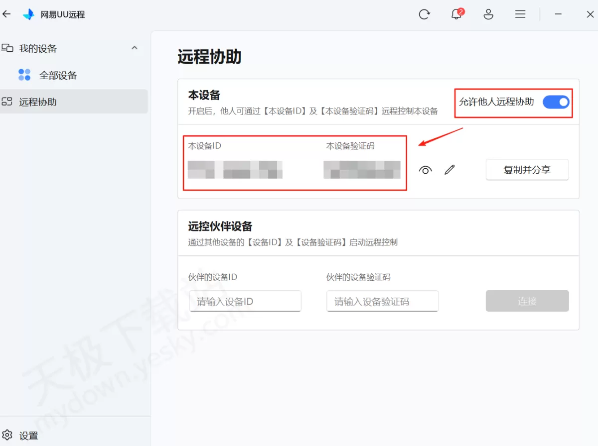 2025UU远程电脑版隐私屏开启方法_UU远程防偷窥模式如何开启