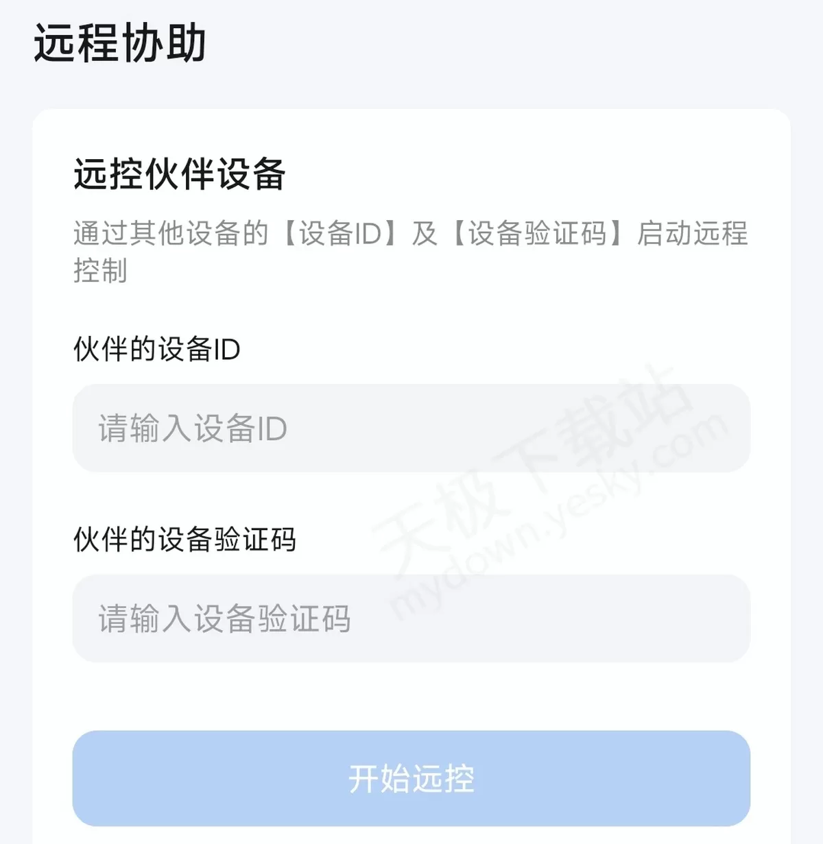 2025UU远程电脑版隐私屏开启方法_UU远程防偷窥模式如何开启