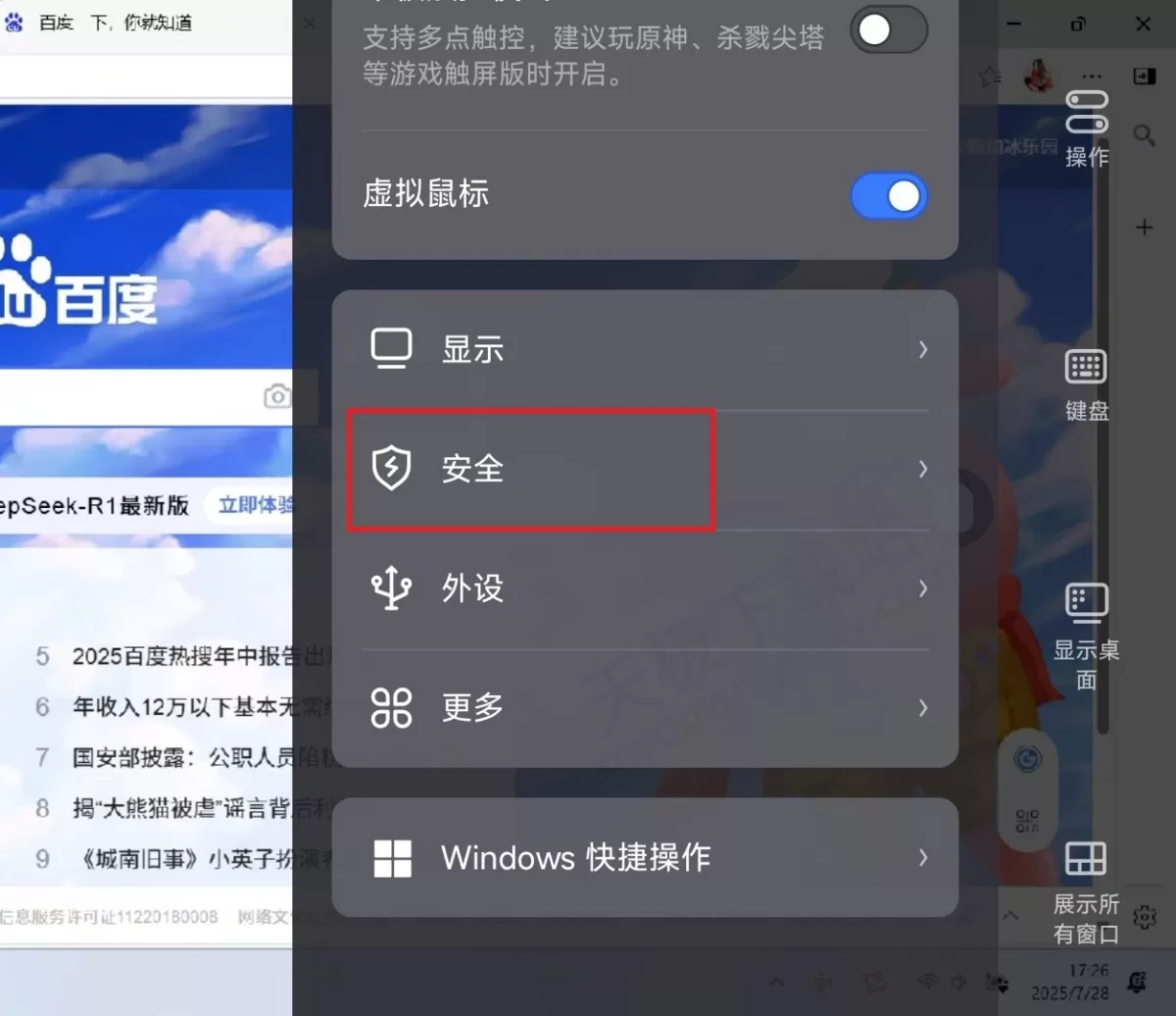 2025UU远程电脑版隐私屏开启方法_UU远程防偷窥模式如何开启