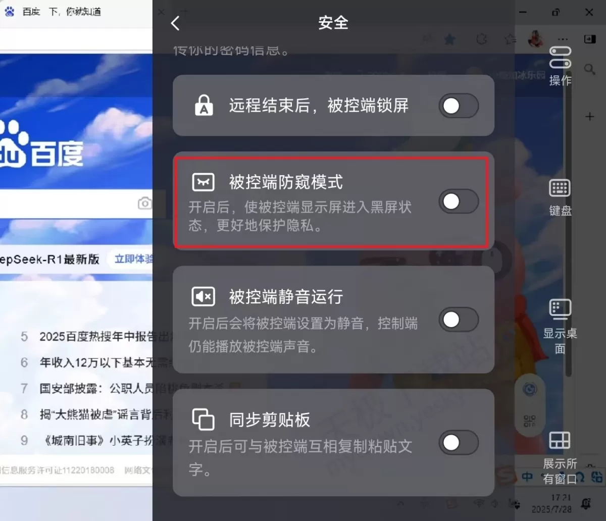 2025UU远程电脑版隐私屏开启方法_UU远程防偷窥模式如何开启