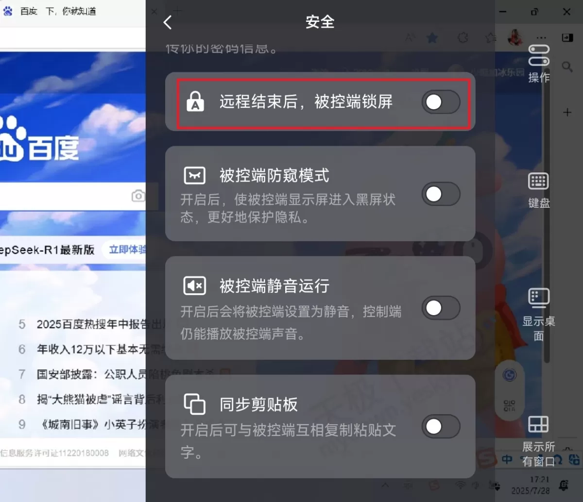2025UU远程电脑版隐私屏开启方法_UU远程防偷窥模式如何开启