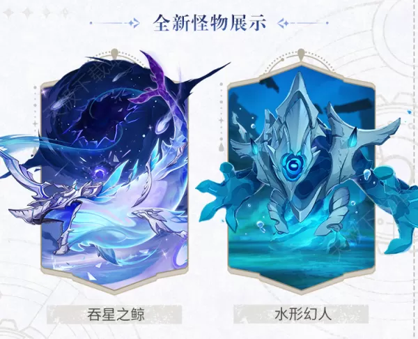 原神4.2版本新增了哪些5星角色_原神4.2版带来了哪些新敌人