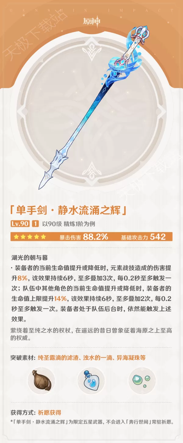 原神4.2版本新增了哪些5星角色_原神4.2版带来了哪些新敌人