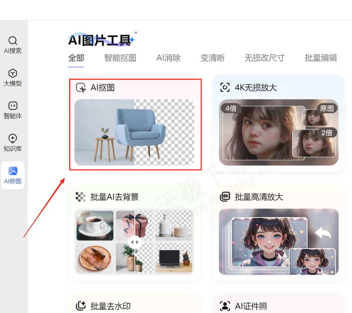 2025纳米AI电脑版智能抠图使用教学_纳米AI智能抠图怎么用