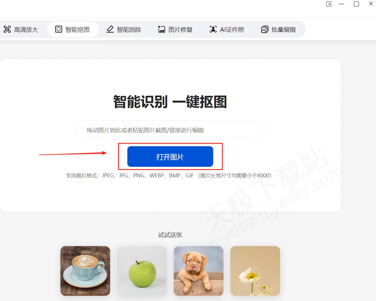 2025纳米AI电脑版智能抠图使用教学_纳米AI智能抠图怎么用