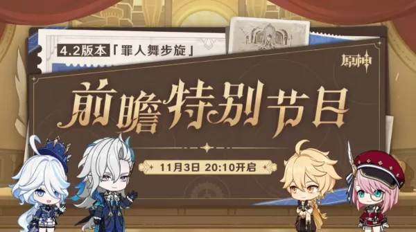 原神水神卡池结束前原石统计_4.2上半原石估算
