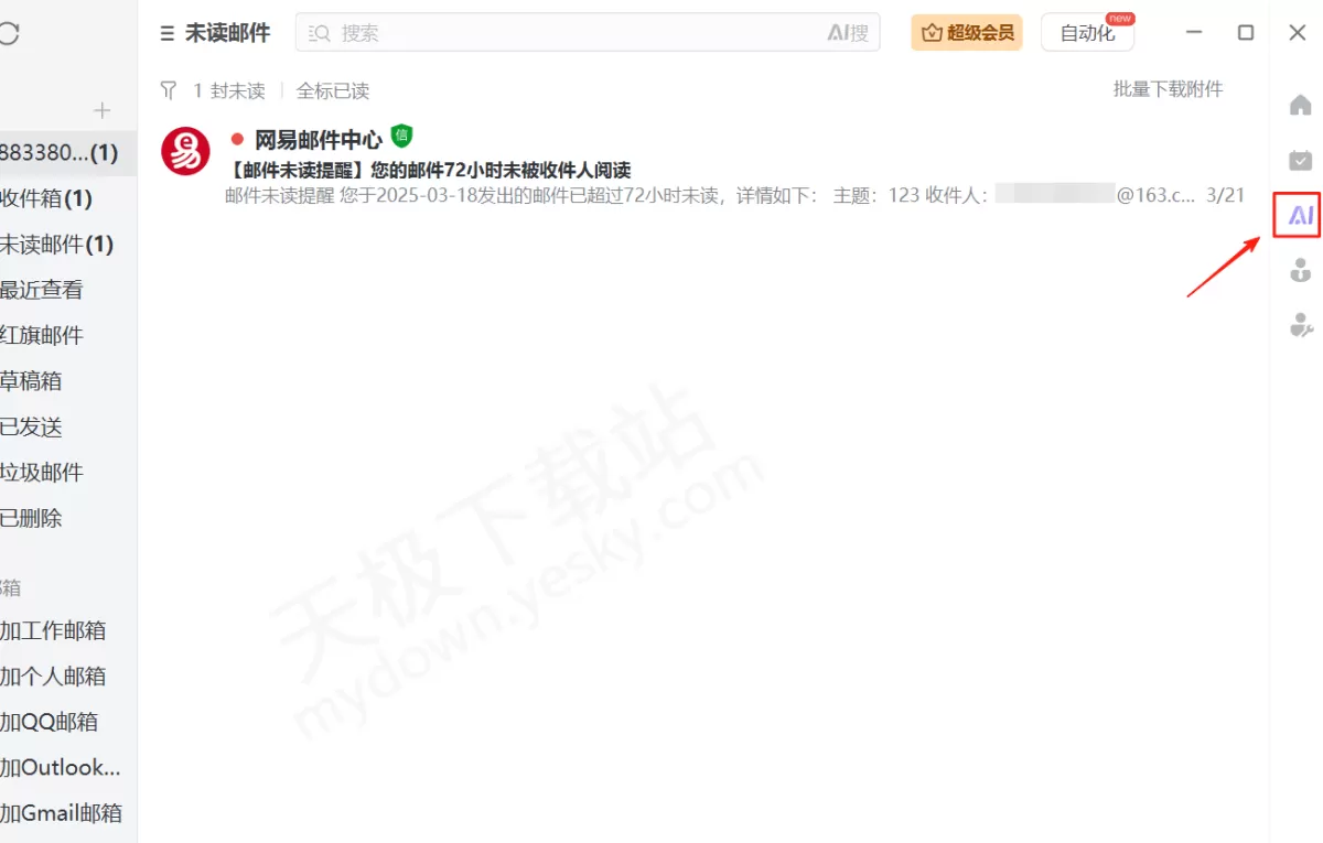 2025网易邮箱大师电脑版AI邮件整理使用教程_AI邮件整理好用吗