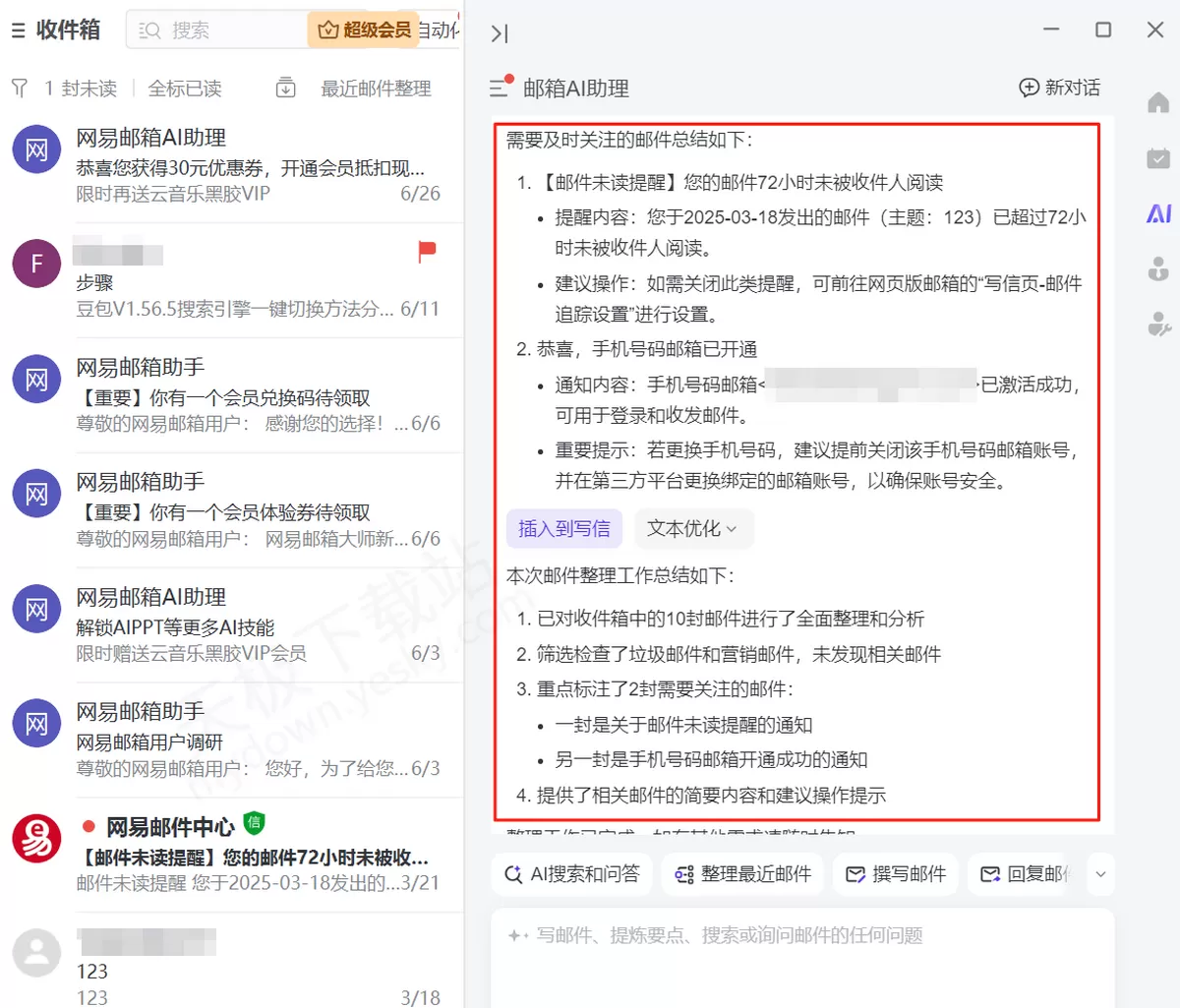 2025网易邮箱大师电脑版AI邮件整理使用教程_AI邮件整理好用吗