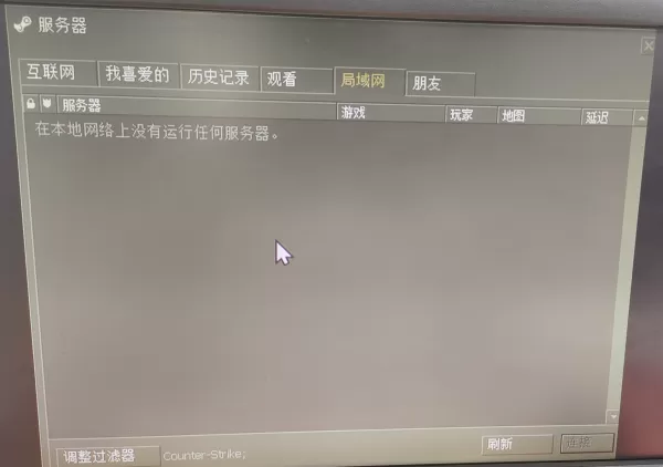 2招轻松解决反恐精英cs1.6找不到服务器的问题