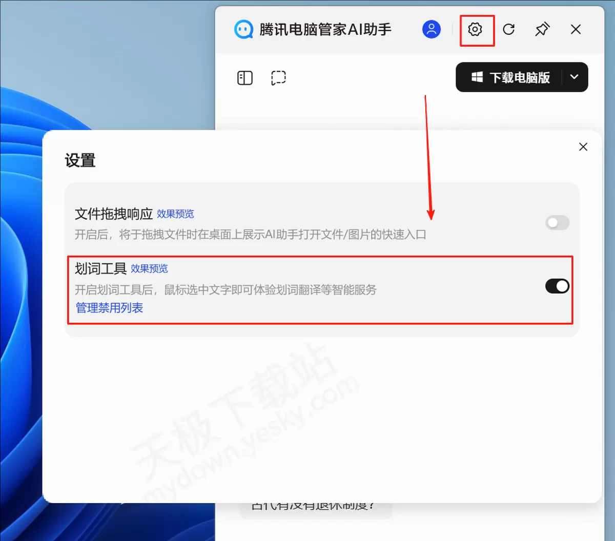 2025腾讯电脑管家AI划词工具使用方法教学_腾讯电脑管家AI划词工具有什么用