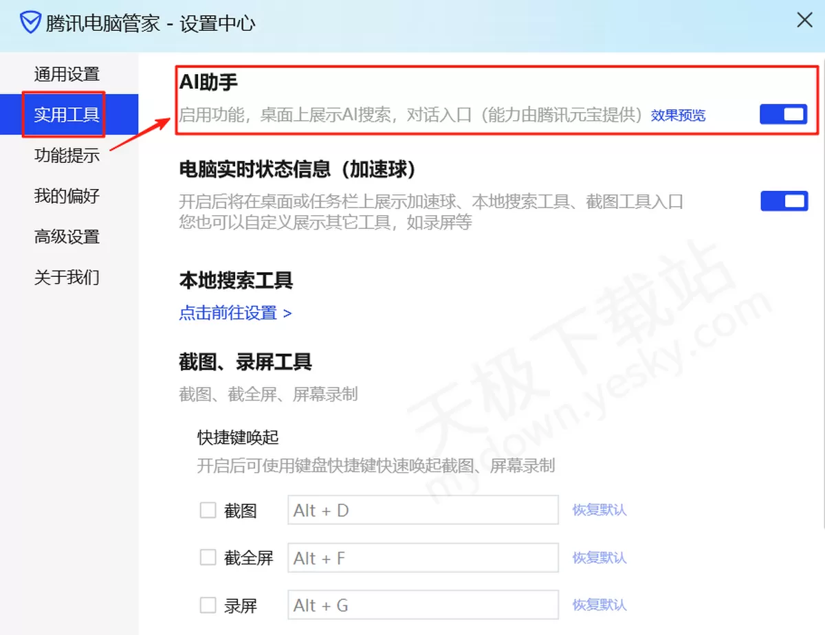 2025腾讯电脑管家AI划词工具使用方法教学_腾讯电脑管家AI划词工具有什么用