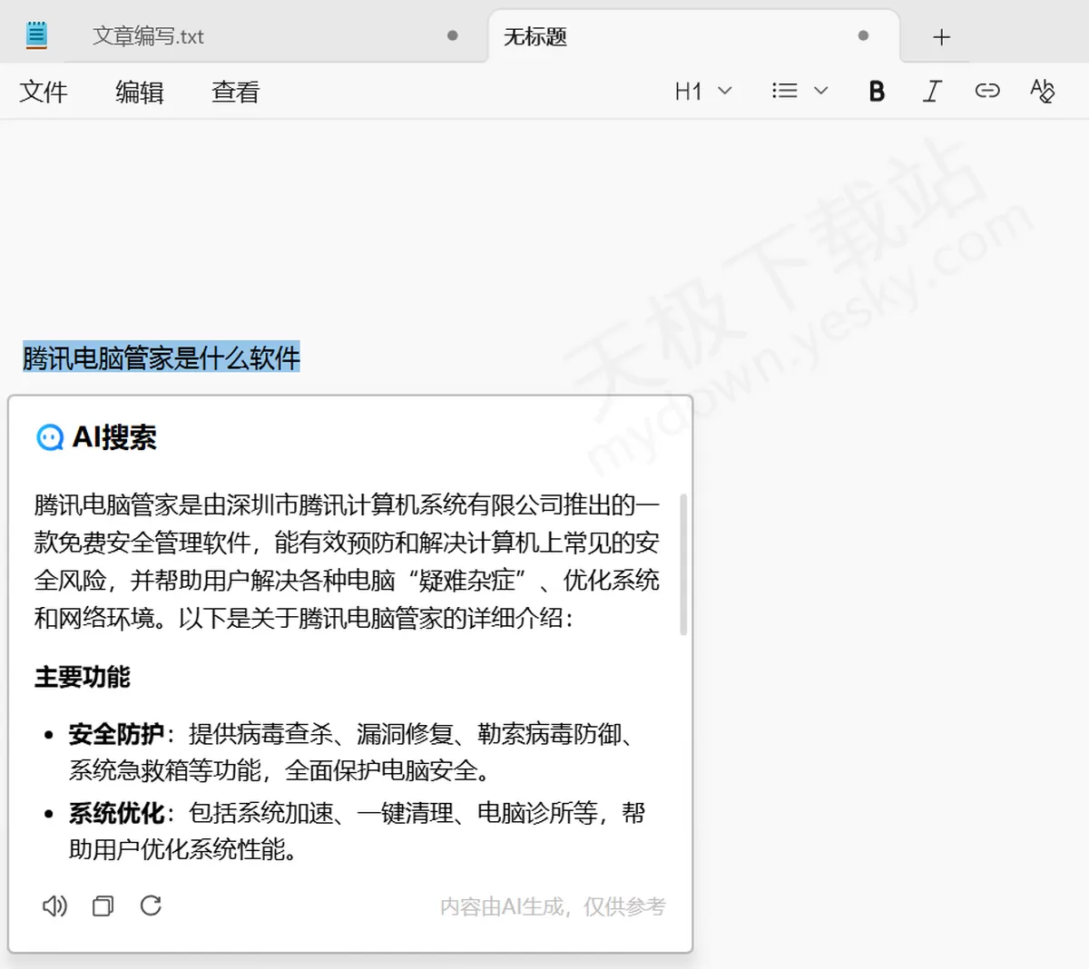 2025腾讯电脑管家AI划词工具使用方法教学_腾讯电脑管家AI划词工具有什么用