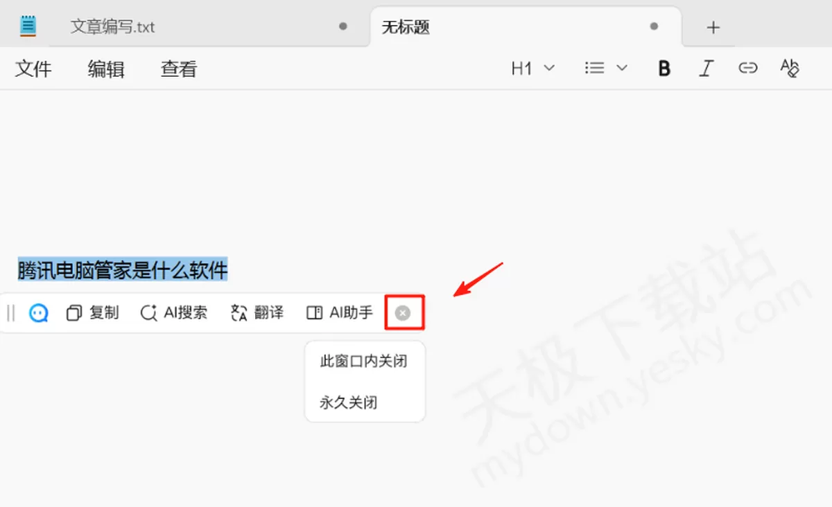 2025腾讯电脑管家AI划词工具使用方法教学_腾讯电脑管家AI划词工具有什么用