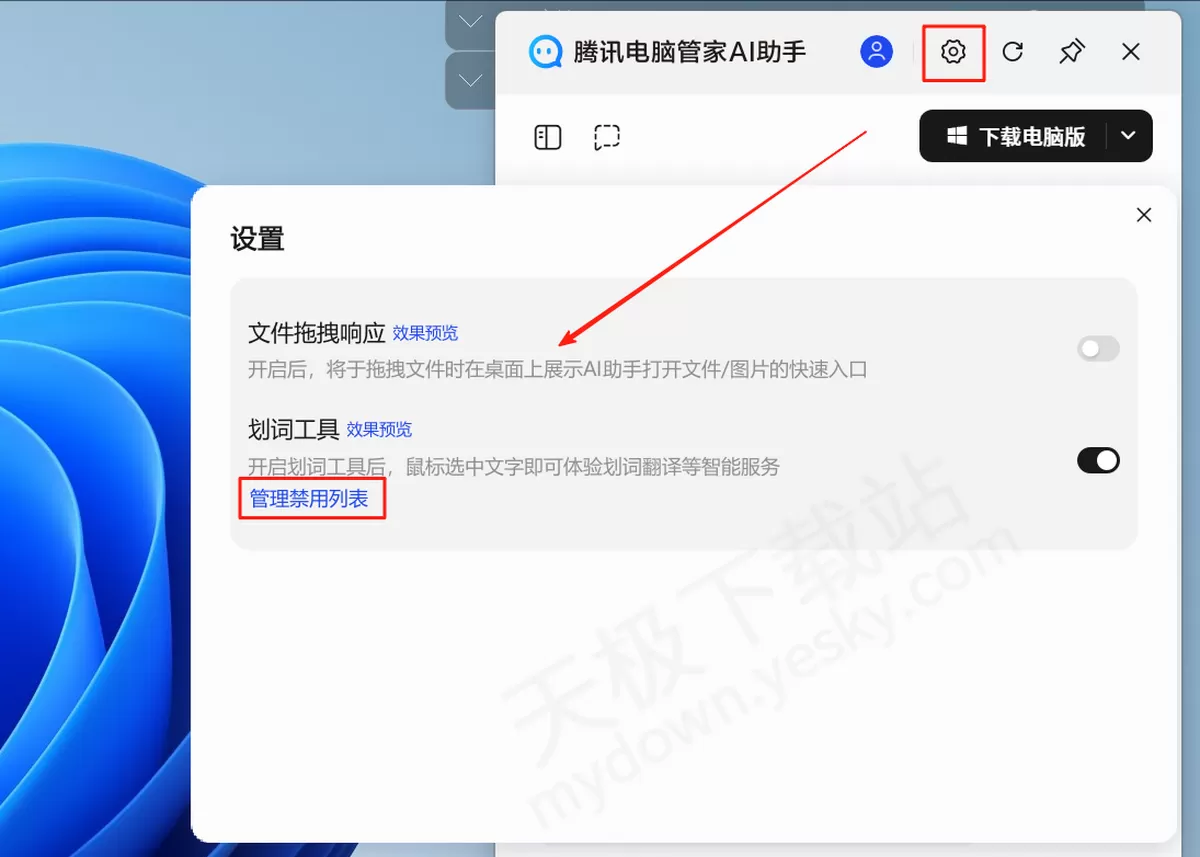 2025腾讯电脑管家AI划词工具使用方法教学_腾讯电脑管家AI划词工具有什么用