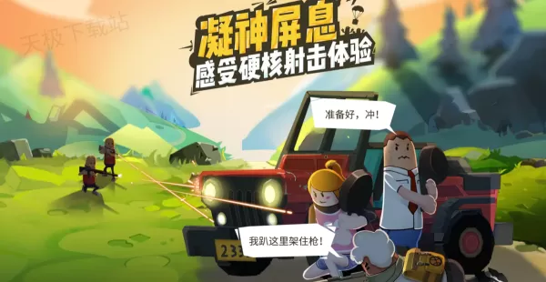 2023最火的第三人称射击游戏推荐_第三人称射击游戏排行榜TOP5