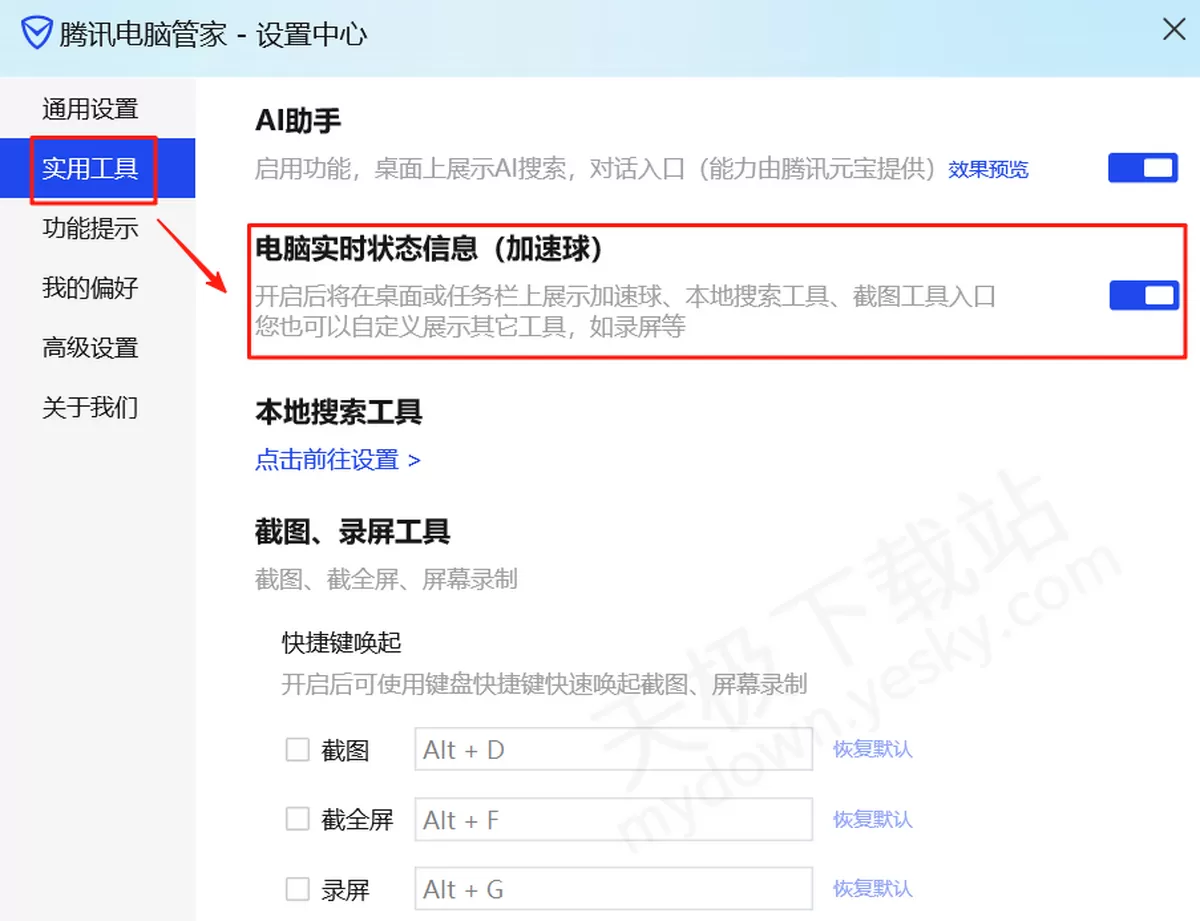 2025腾讯电脑管家本地搜索工具使用图文教程_本地搜索工具好不好用