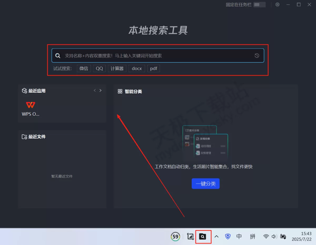 2025腾讯电脑管家本地搜索工具使用图文教程_本地搜索工具好不好用