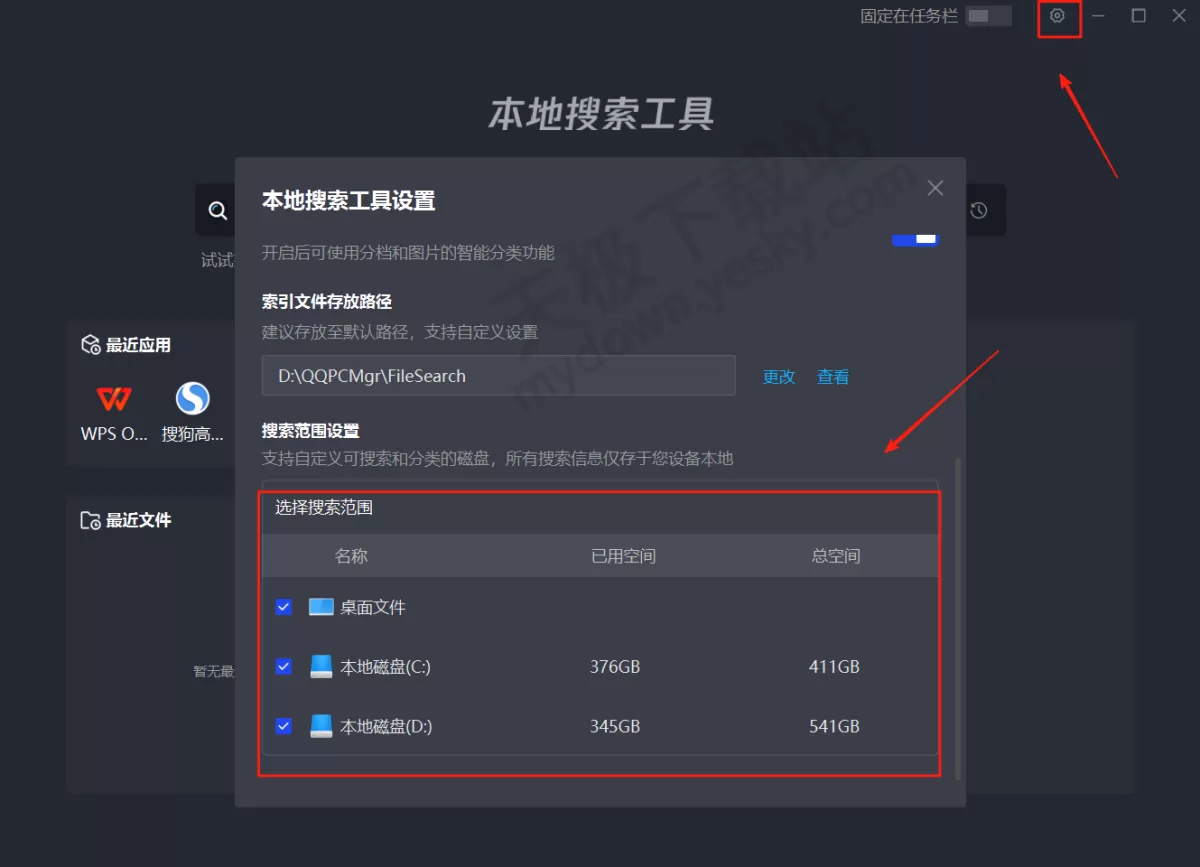 2025腾讯电脑管家本地搜索工具使用图文教程_本地搜索工具好不好用