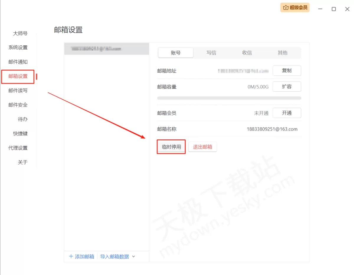 2025网易邮箱大师怎么停用邮箱账号_邮箱停用后还能收到邮件吗