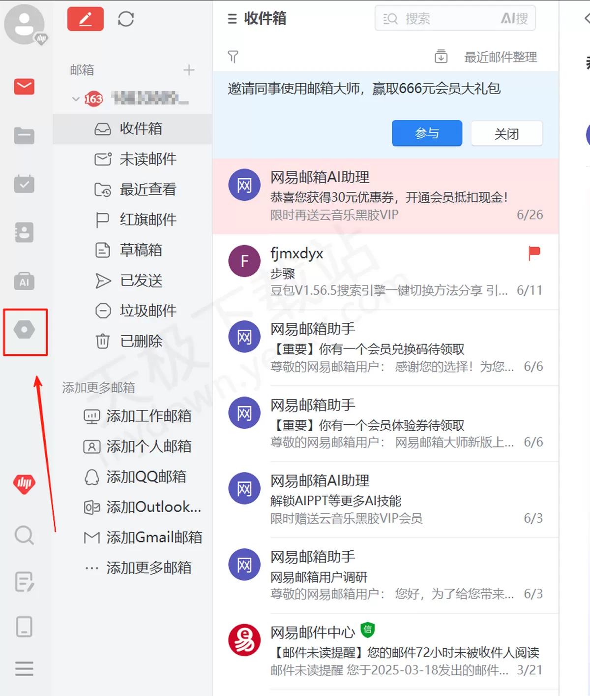 2025网易邮箱大师怎么停用邮箱账号_邮箱停用后还能收到邮件吗