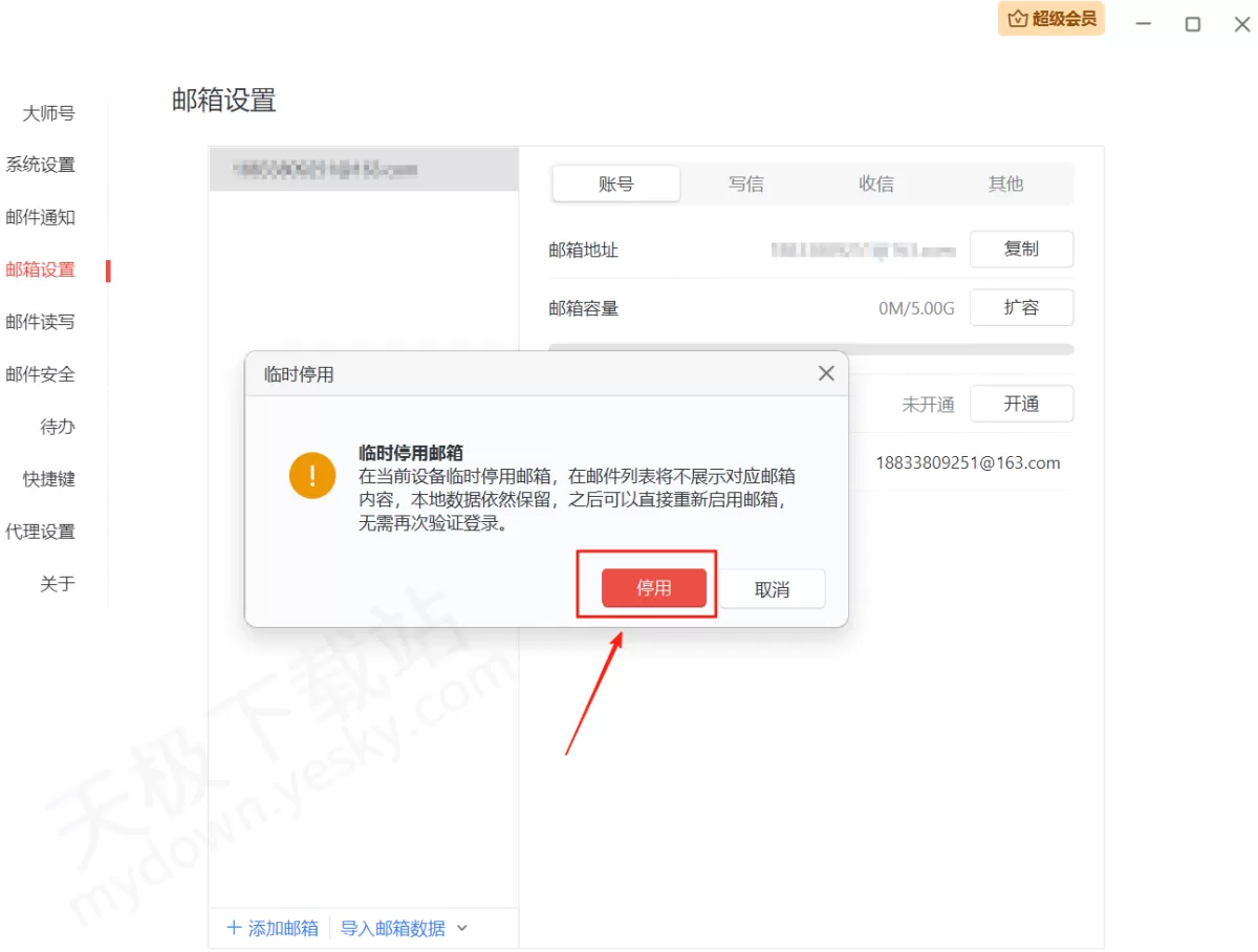 2025网易邮箱大师怎么停用邮箱账号_邮箱停用后还能收到邮件吗